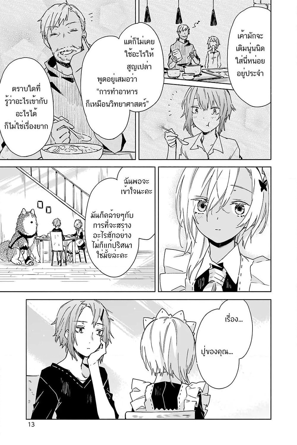 Tabi to Gohan to Shuumatsu Sekai page 14