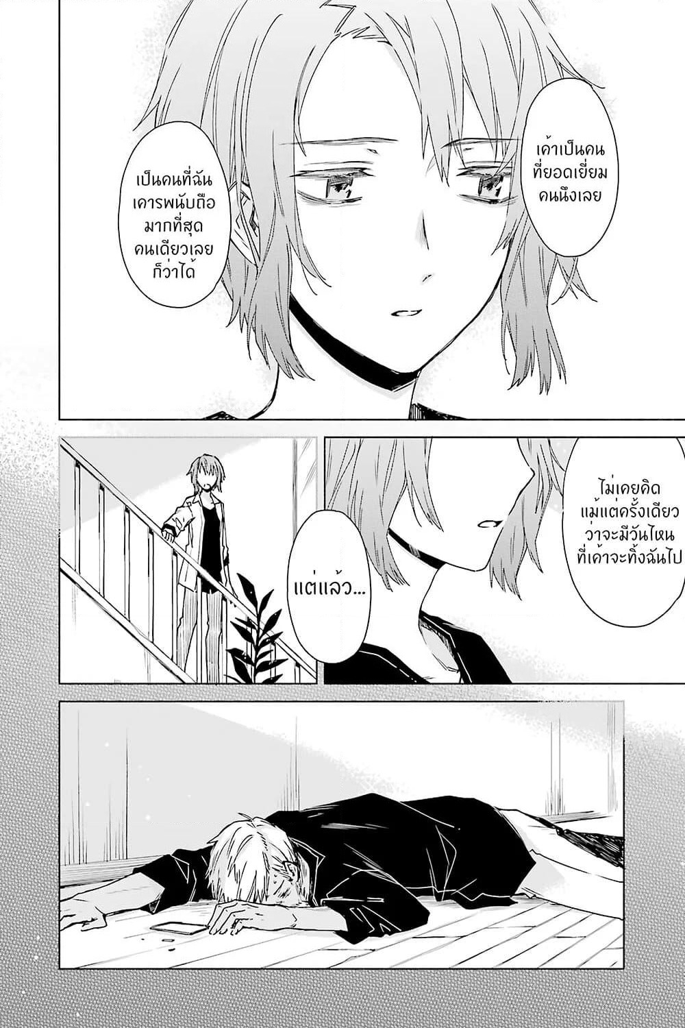 Tabi to Gohan to Shuumatsu Sekai page 15