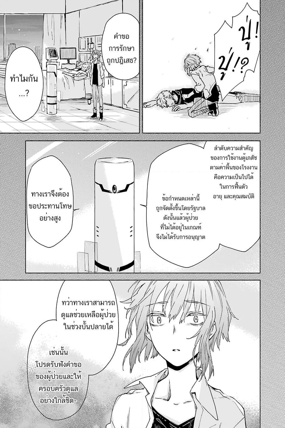 Tabi to Gohan to Shuumatsu Sekai page 16