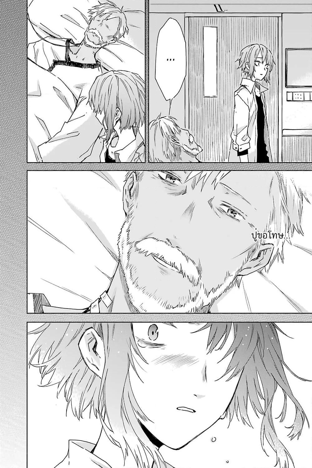 Tabi to Gohan to Shuumatsu Sekai page 17