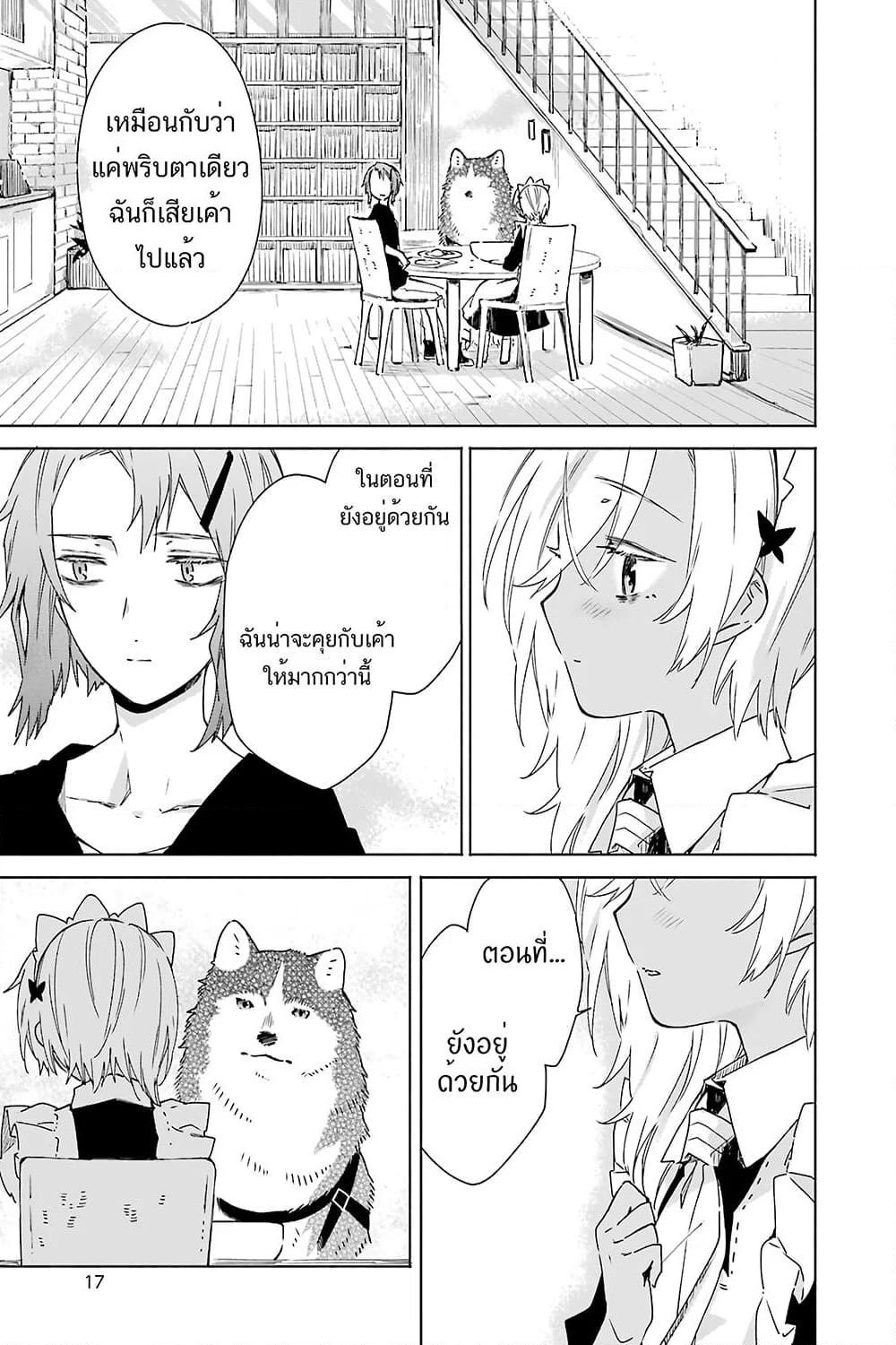 Tabi to Gohan to Shuumatsu Sekai page 18