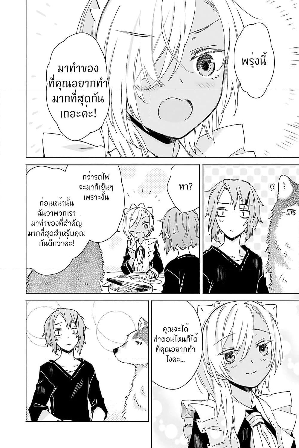 Tabi to Gohan to Shuumatsu Sekai page 19