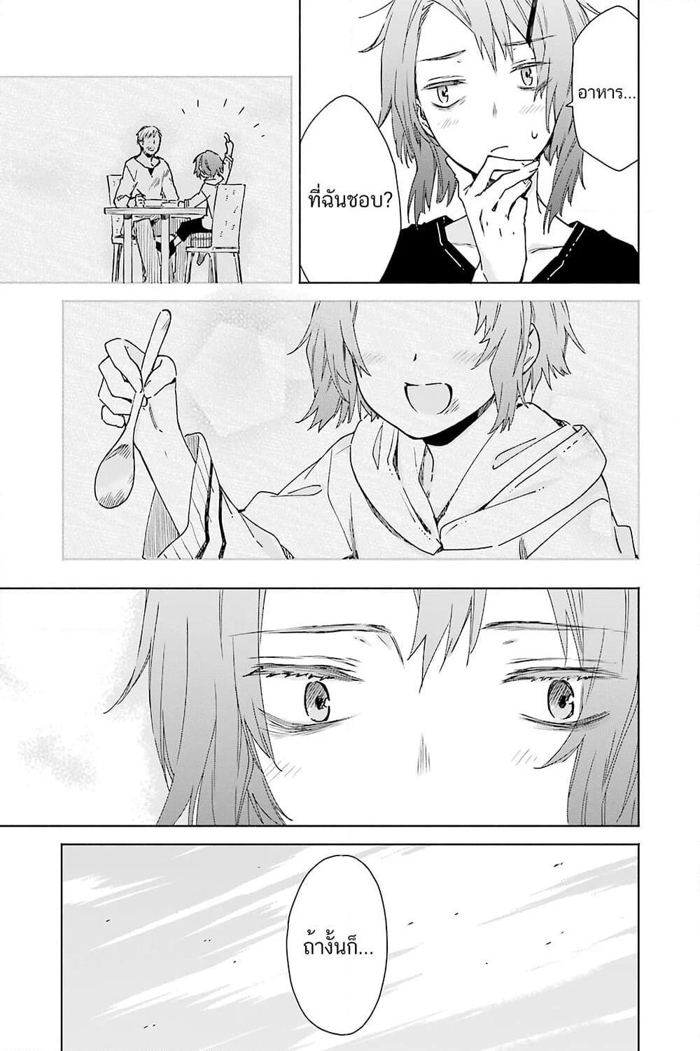 Tabi to Gohan to Shuumatsu Sekai page 20