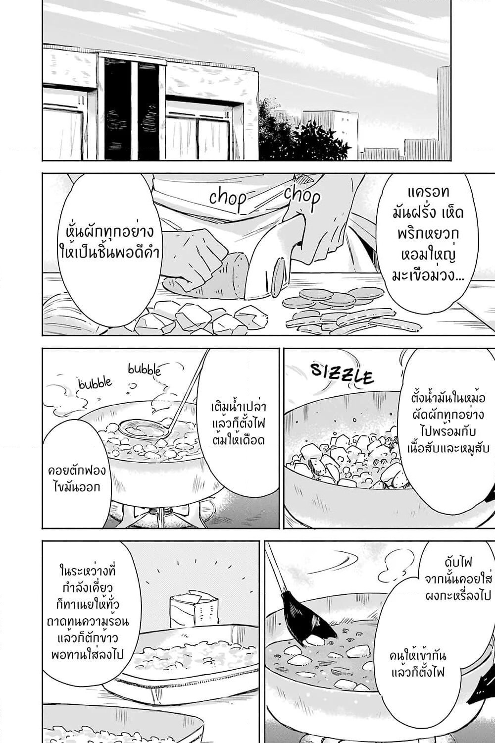Tabi to Gohan to Shuumatsu Sekai page 21