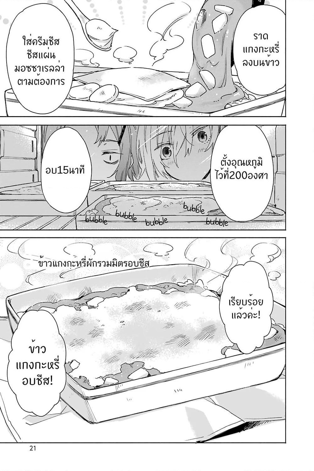Tabi to Gohan to Shuumatsu Sekai page 22