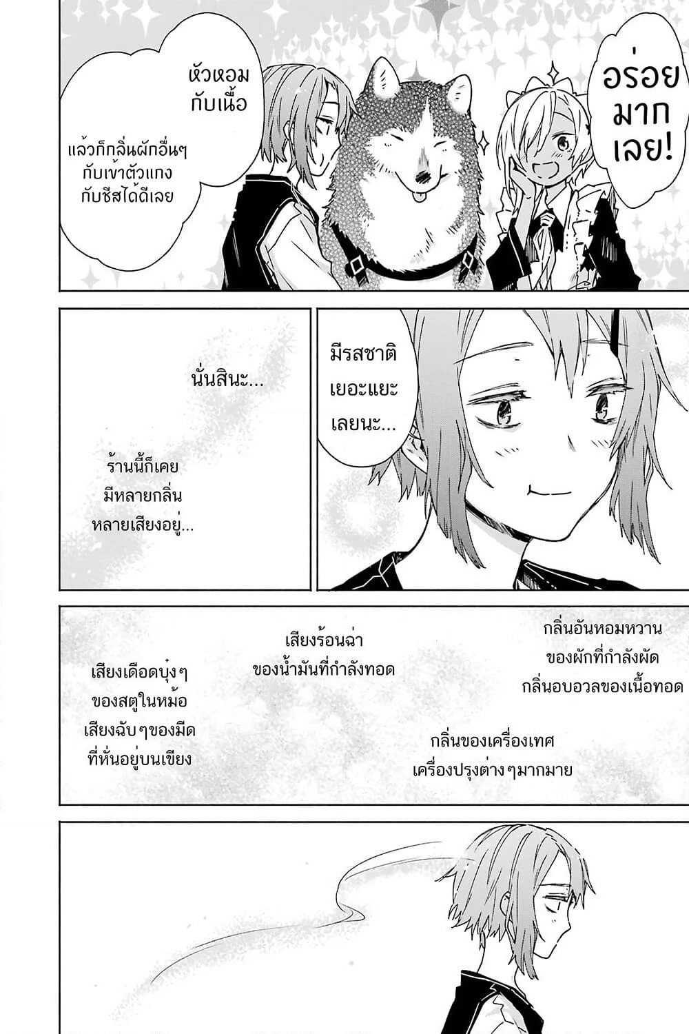 Tabi to Gohan to Shuumatsu Sekai page 25