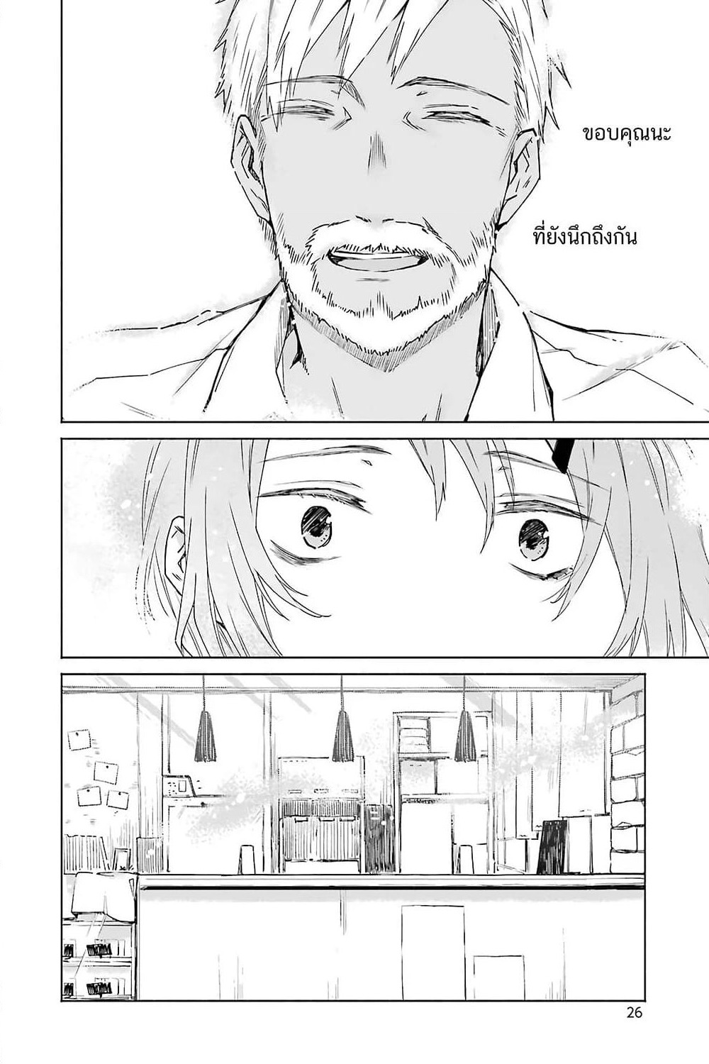 Tabi to Gohan to Shuumatsu Sekai page 27