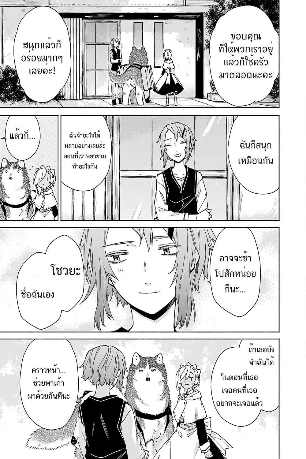 Tabi to Gohan to Shuumatsu Sekai page 30