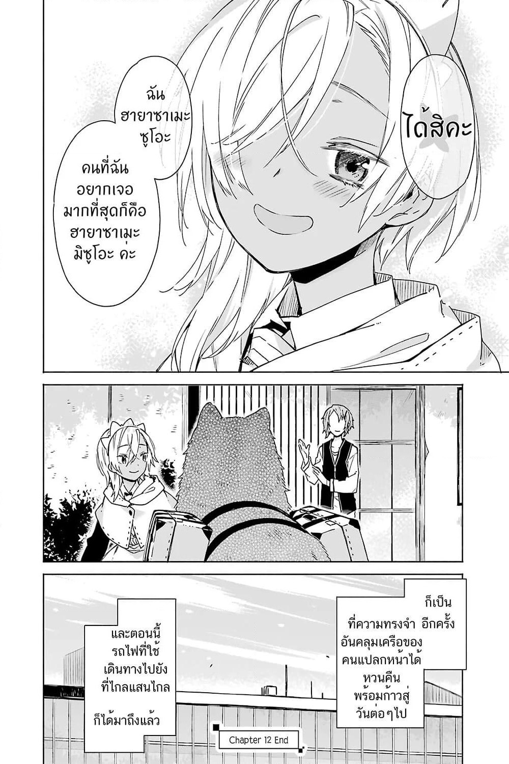 Tabi to Gohan to Shuumatsu Sekai page 31