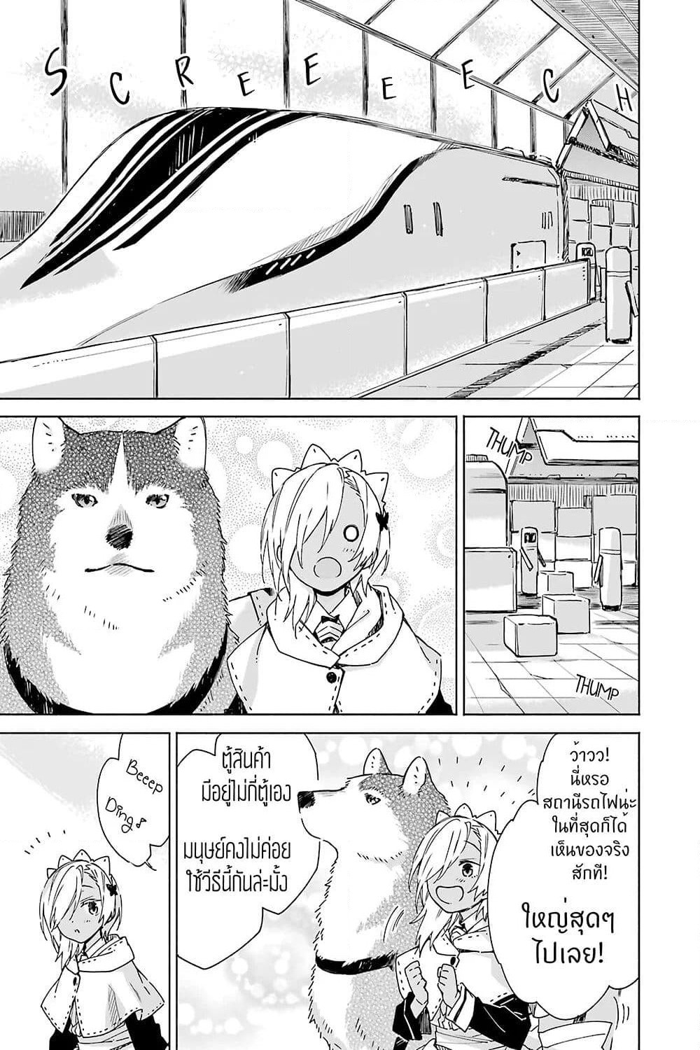 Tabi to Gohan to Shuumatsu Sekai page 4