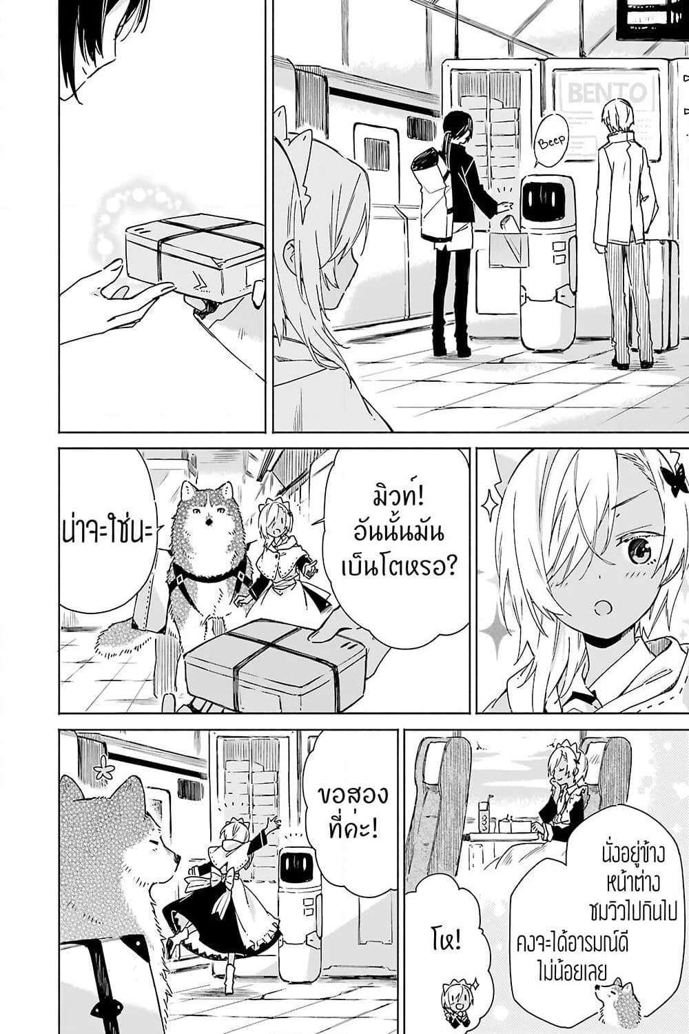 Tabi to Gohan to Shuumatsu Sekai page 5