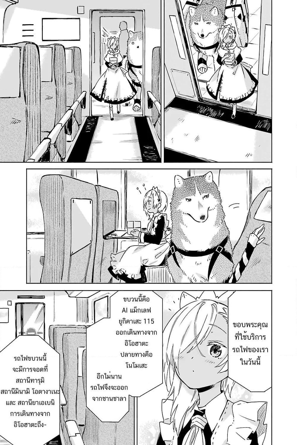 Tabi to Gohan to Shuumatsu Sekai page 6