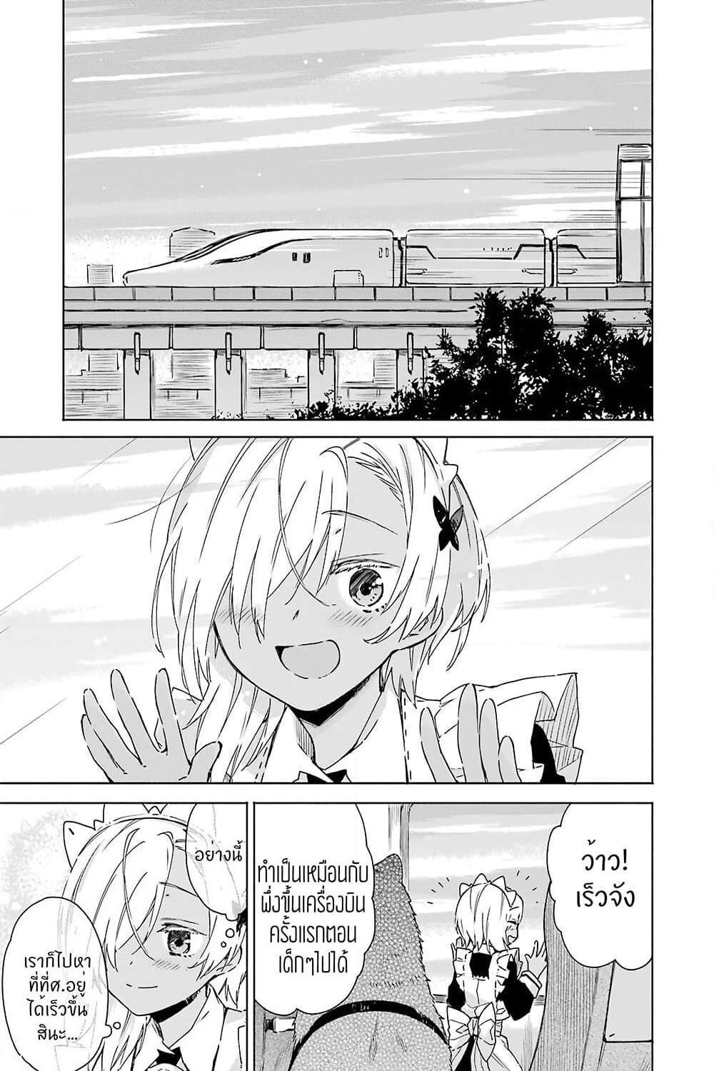 Tabi to Gohan to Shuumatsu Sekai page 8