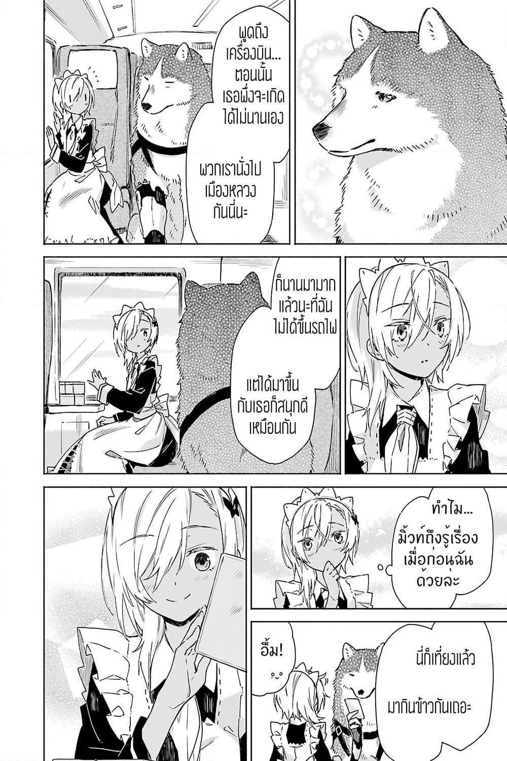 Tabi to Gohan to Shuumatsu Sekai page 9