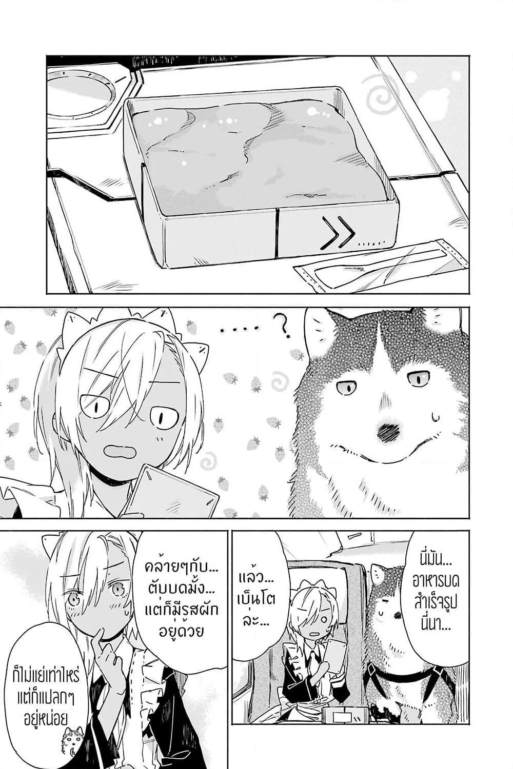 Tabi to Gohan to Shuumatsu Sekai page 10
