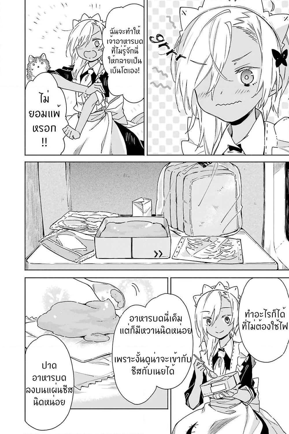 Tabi to Gohan to Shuumatsu Sekai page 11