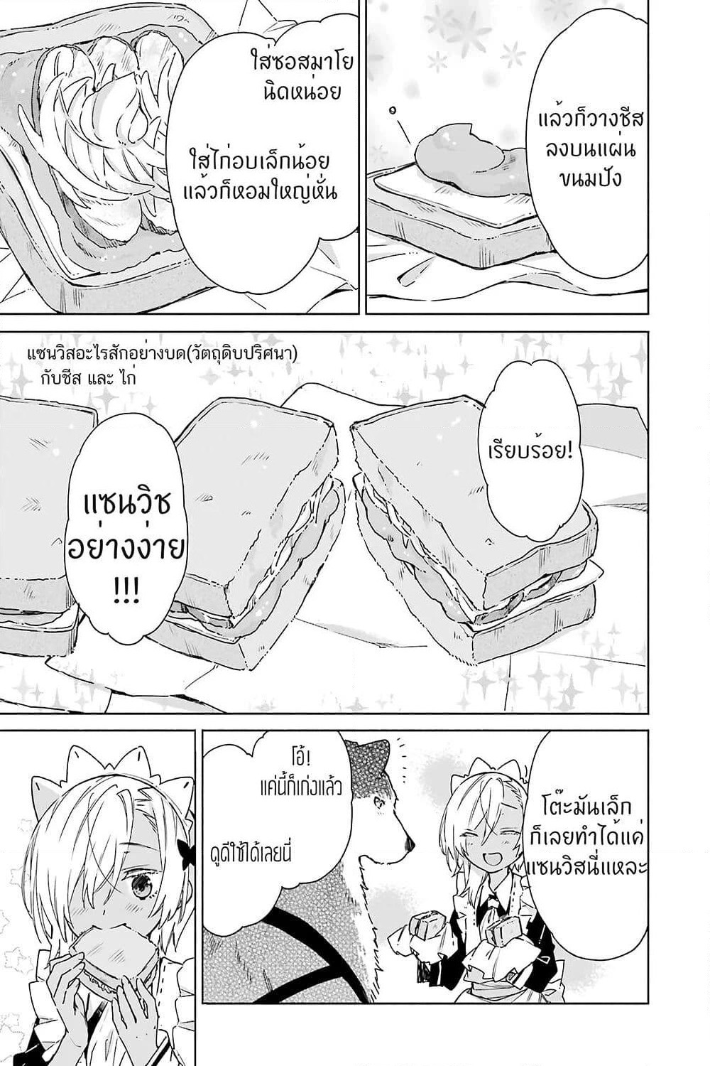 Tabi to Gohan to Shuumatsu Sekai page 12