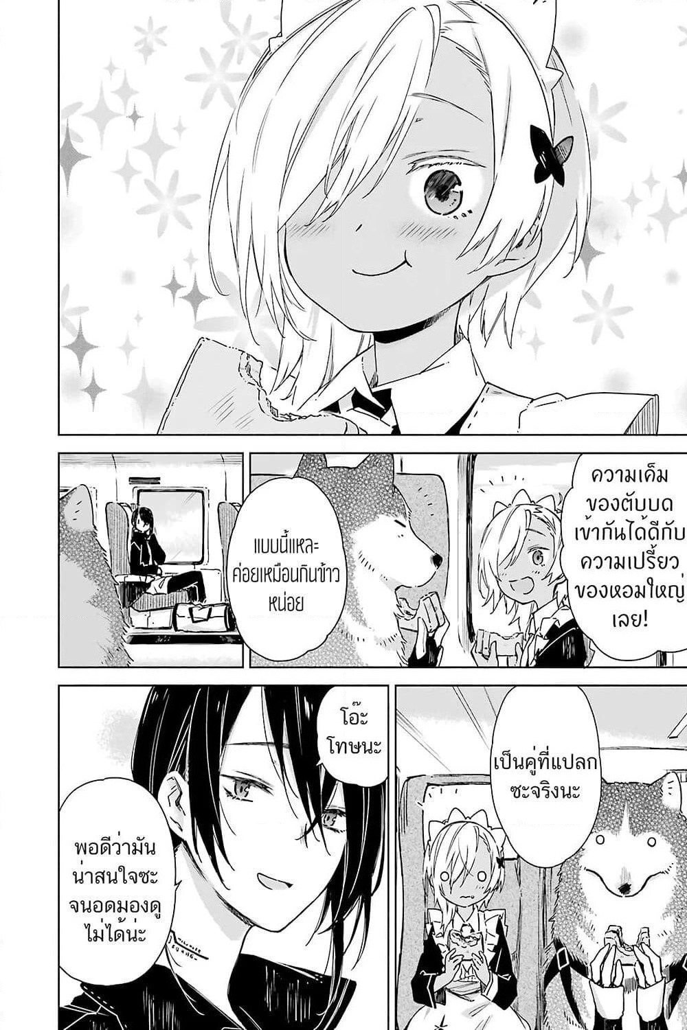 Tabi to Gohan to Shuumatsu Sekai page 13