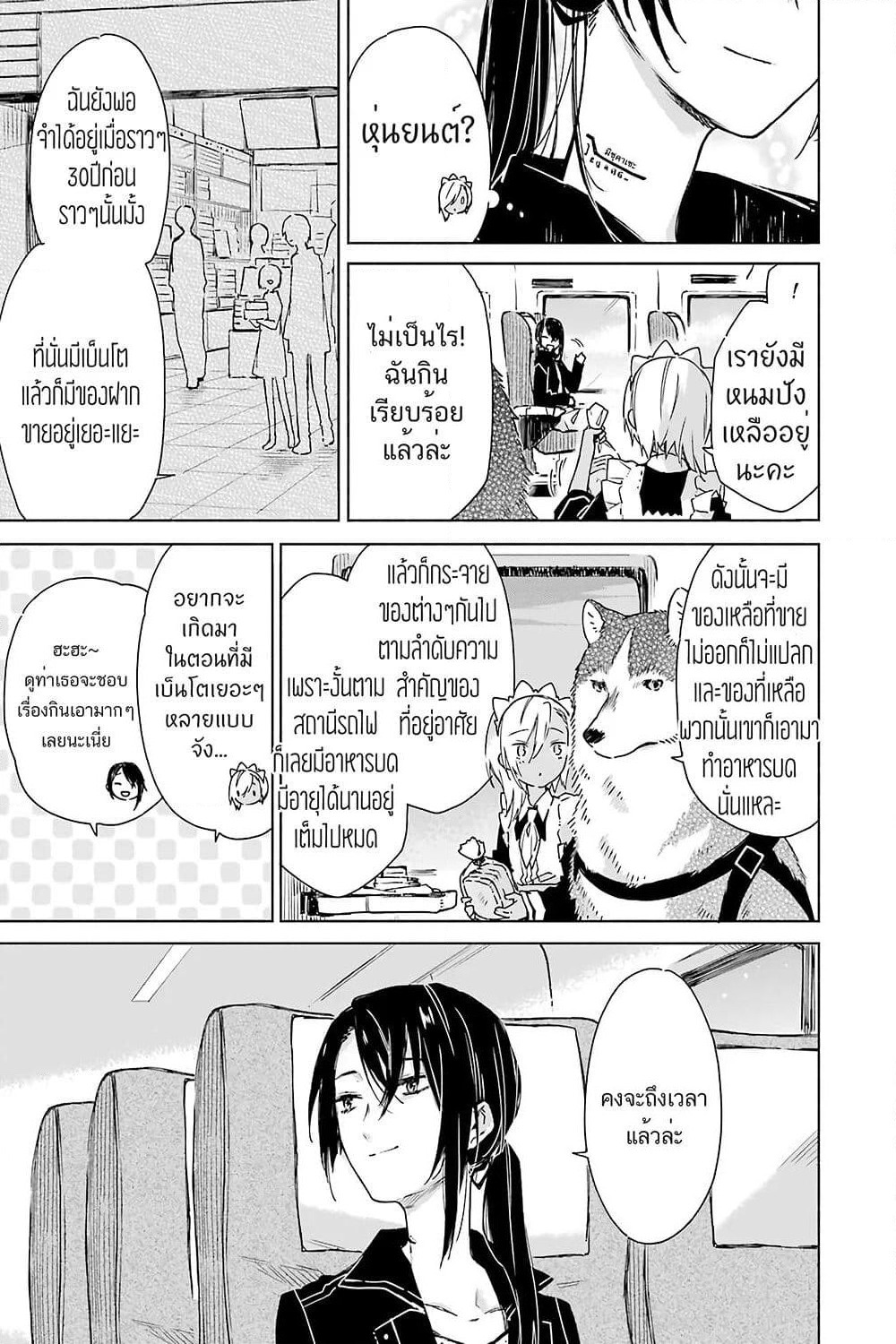 Tabi to Gohan to Shuumatsu Sekai page 14