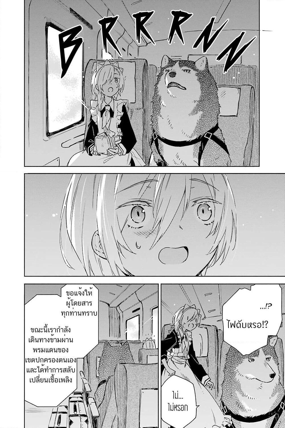 Tabi to Gohan to Shuumatsu Sekai page 15