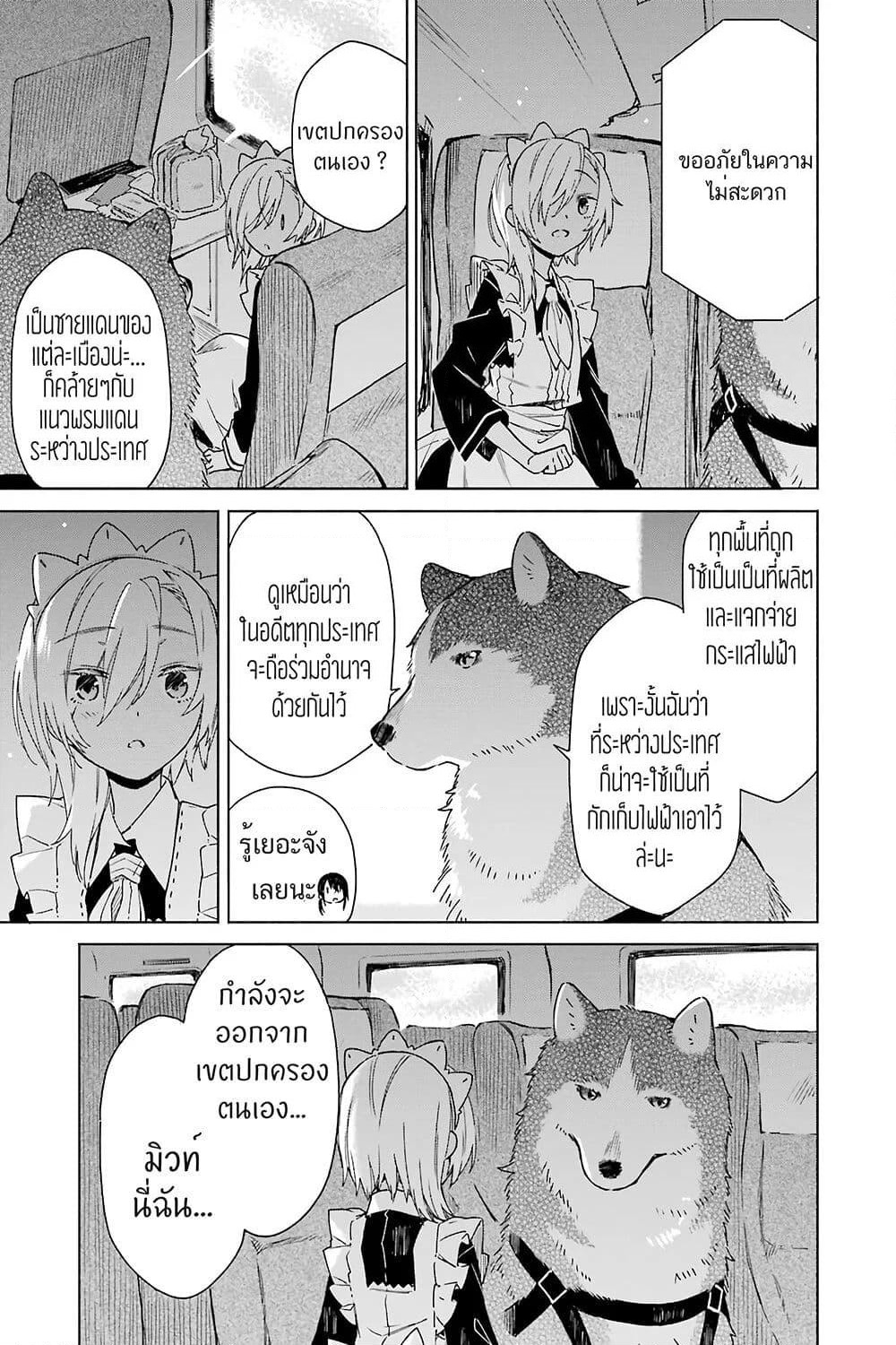Tabi to Gohan to Shuumatsu Sekai page 16