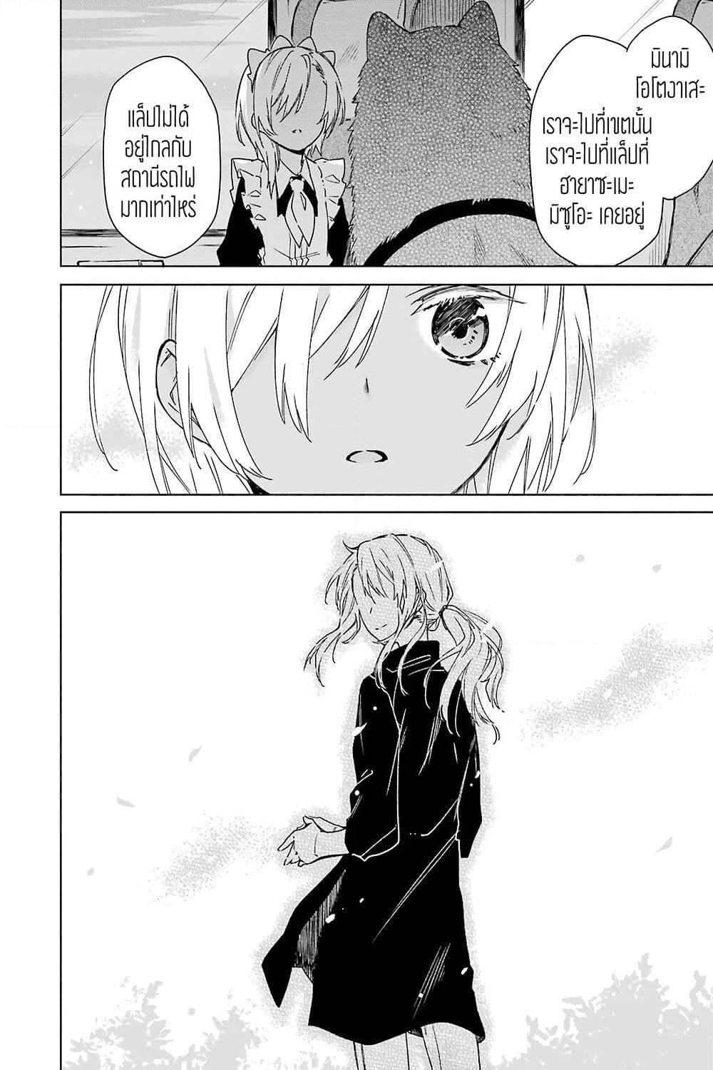 Tabi to Gohan to Shuumatsu Sekai page 17