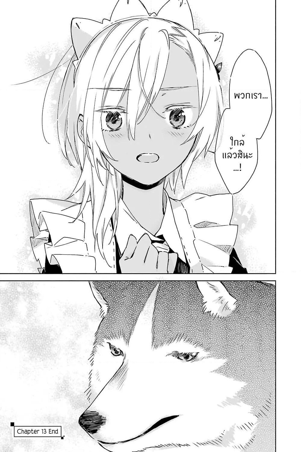 Tabi to Gohan to Shuumatsu Sekai page 18