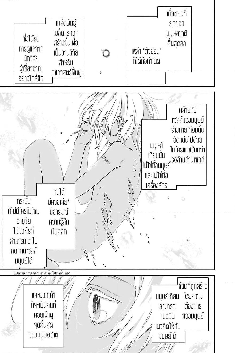 Tabi to Gohan to Shuumatsu Sekai page 1