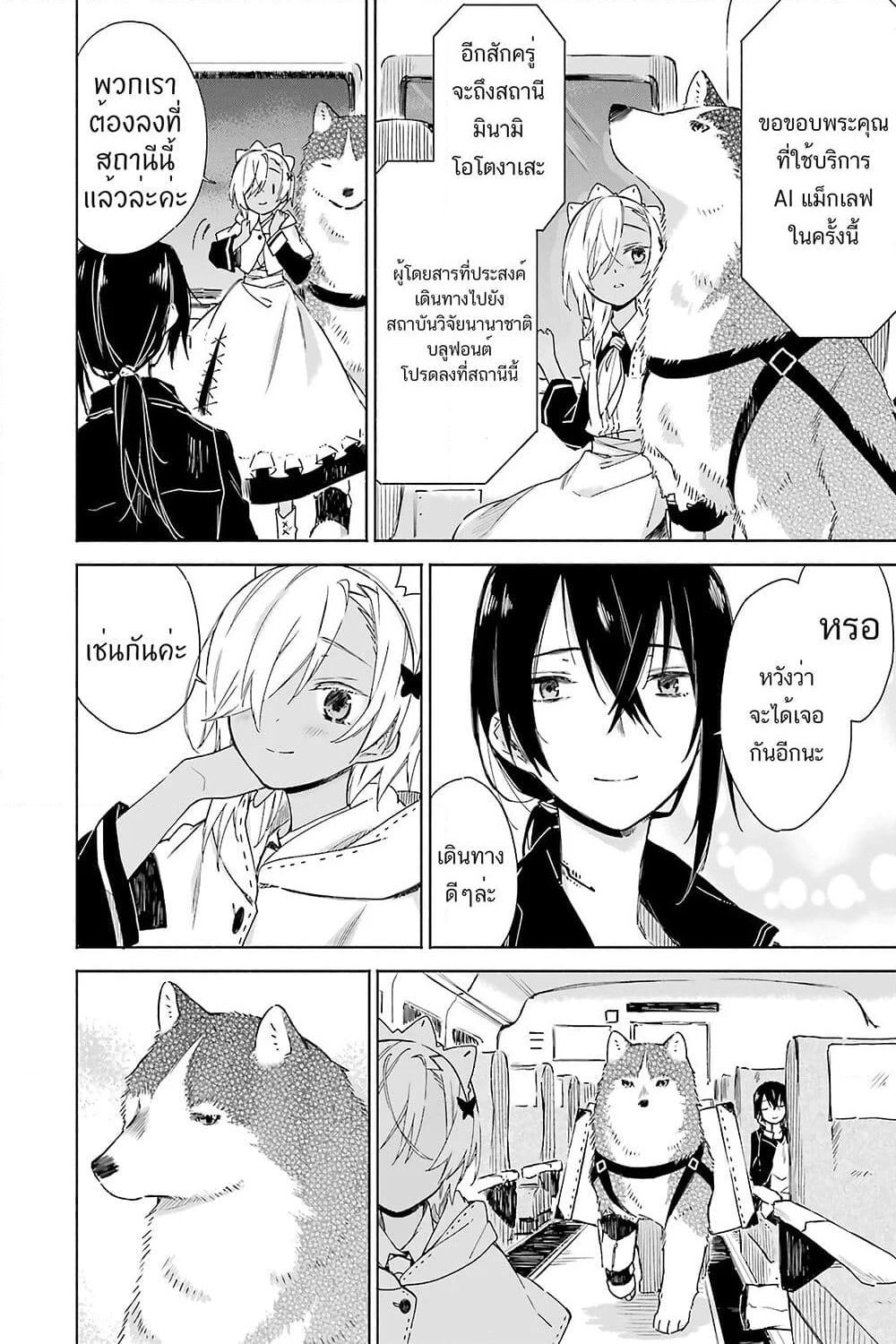 Tabi to Gohan to Shuumatsu Sekai page 3