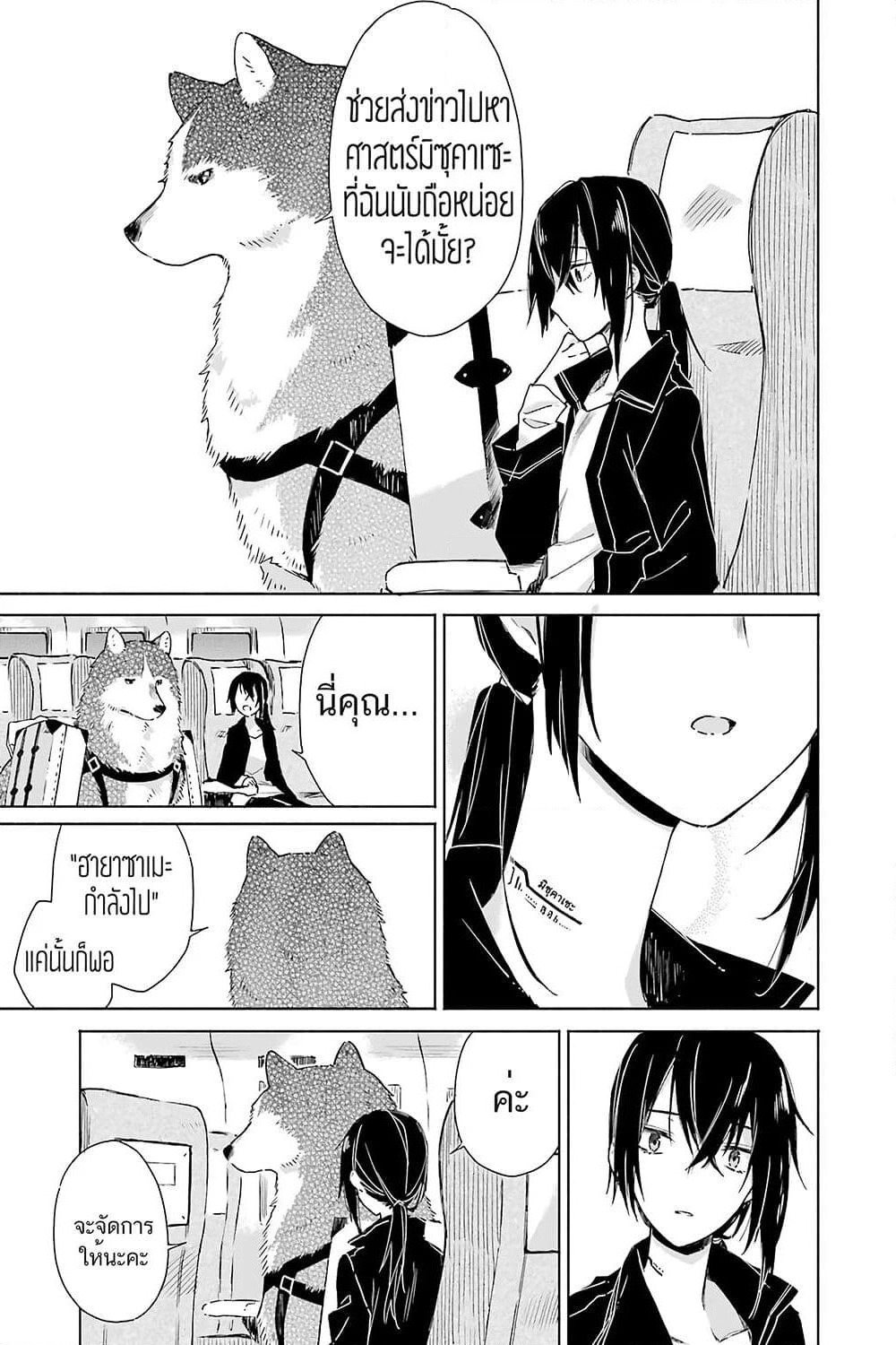 Tabi to Gohan to Shuumatsu Sekai page 4