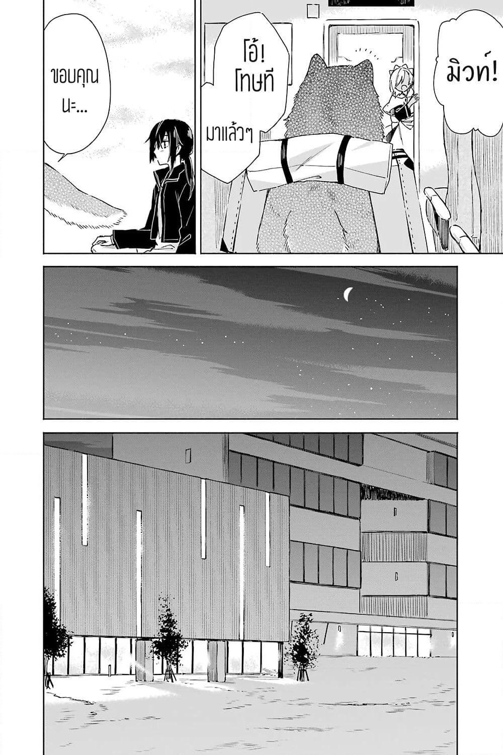 Tabi to Gohan to Shuumatsu Sekai page 5