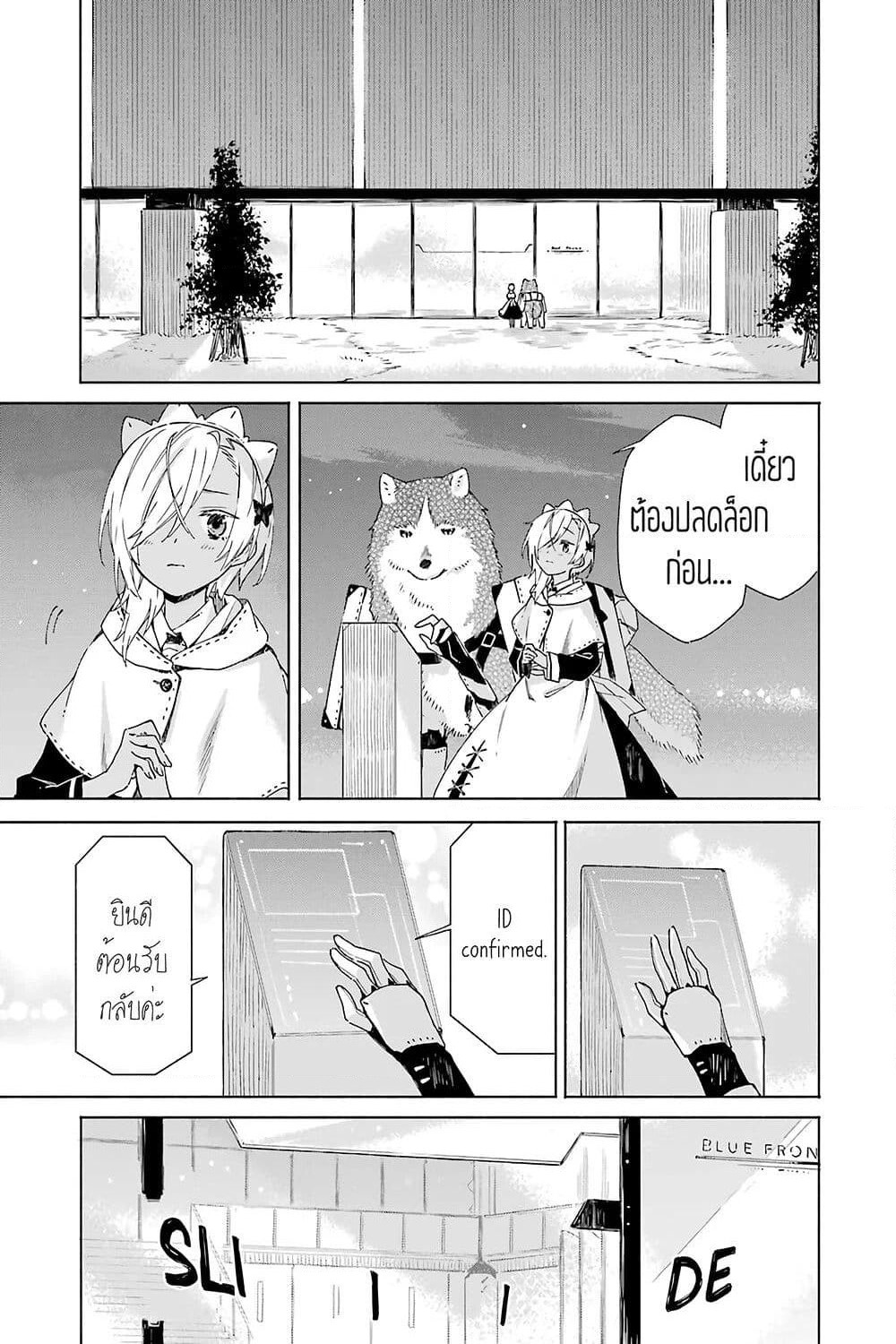 Tabi to Gohan to Shuumatsu Sekai page 6