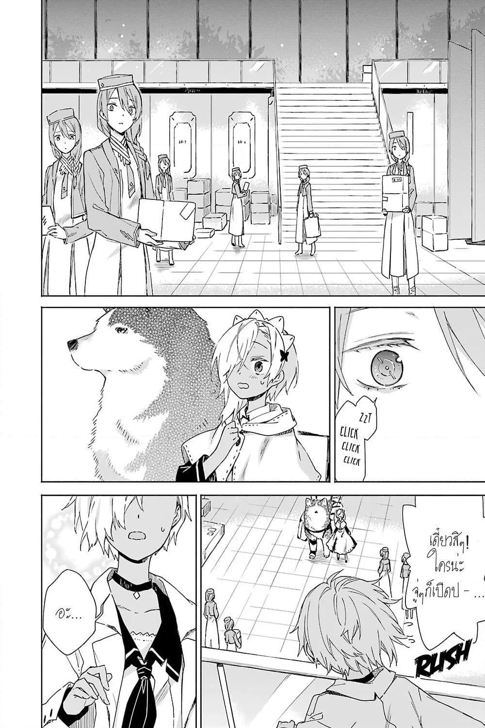 Tabi to Gohan to Shuumatsu Sekai page 7
