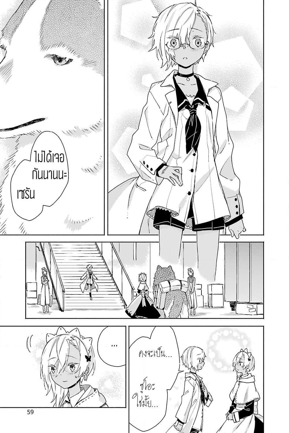 Tabi to Gohan to Shuumatsu Sekai page 8