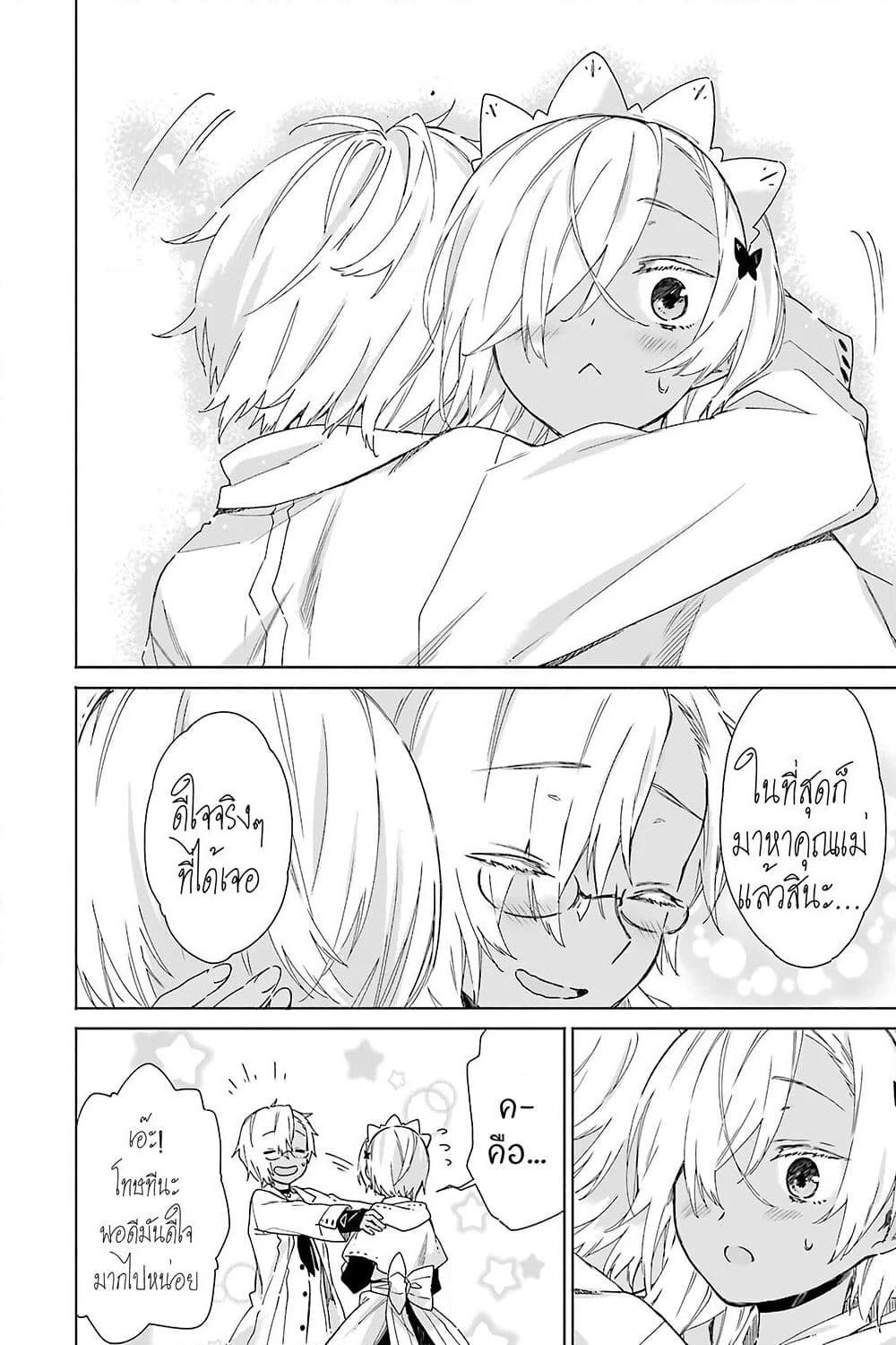 Tabi to Gohan to Shuumatsu Sekai page 9