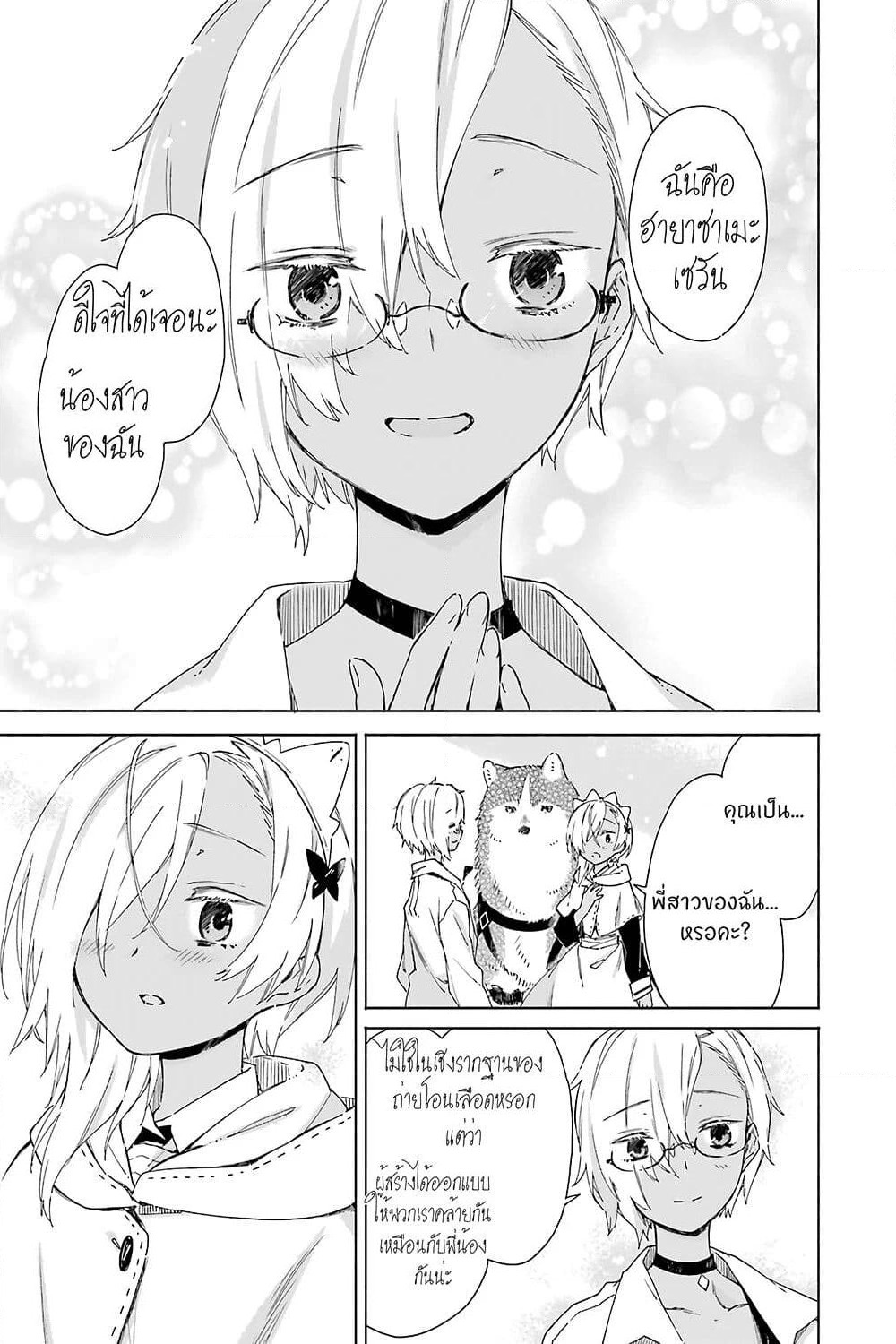 Tabi to Gohan to Shuumatsu Sekai page 10