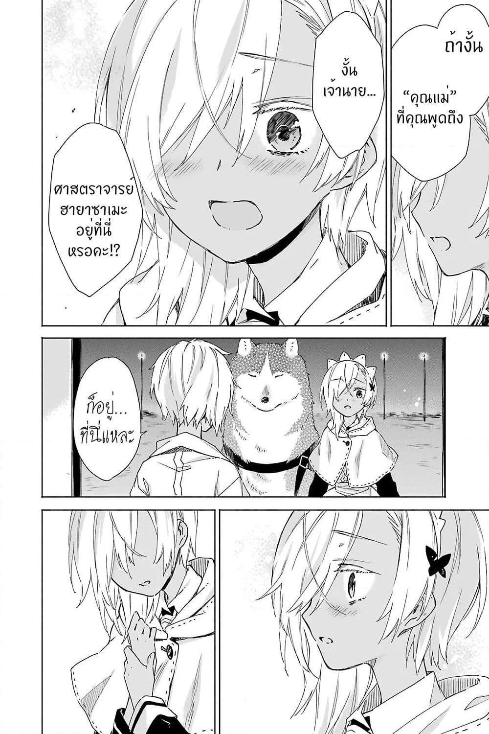 Tabi to Gohan to Shuumatsu Sekai page 11