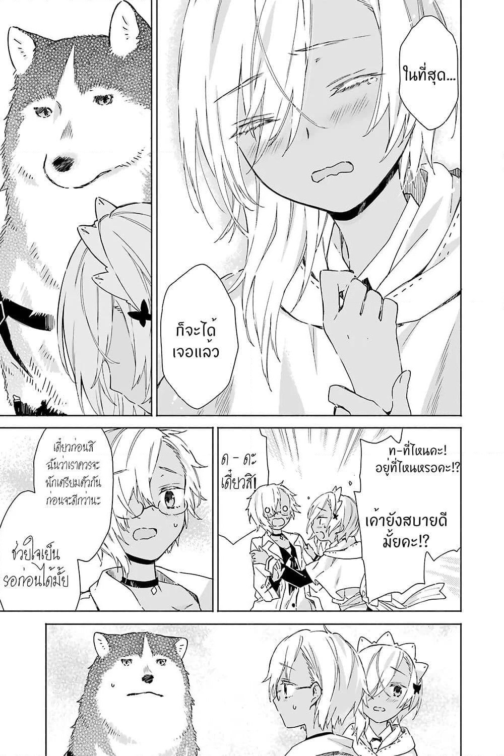 Tabi to Gohan to Shuumatsu Sekai page 12