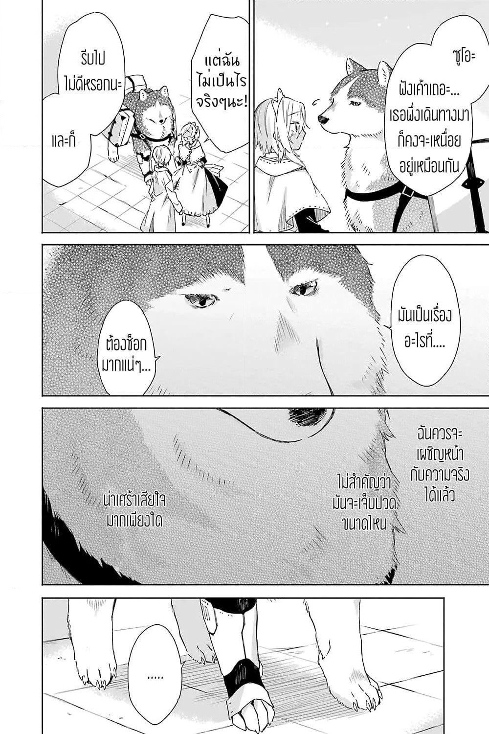 Tabi to Gohan to Shuumatsu Sekai page 13