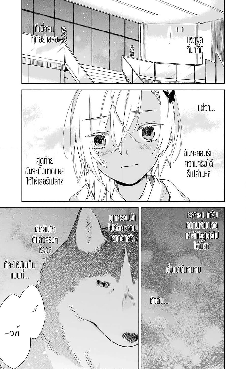 Tabi to Gohan to Shuumatsu Sekai page 14