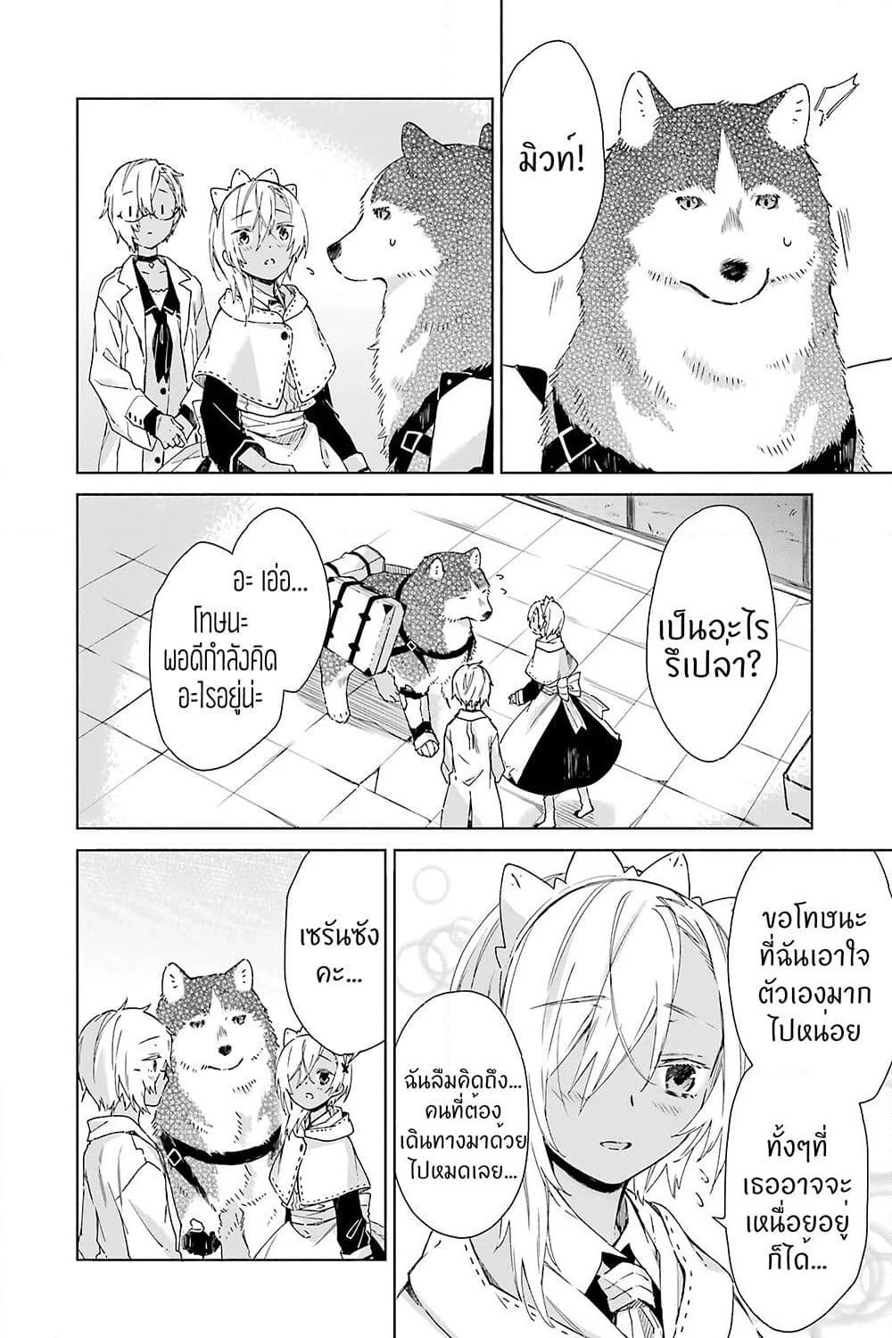 Tabi to Gohan to Shuumatsu Sekai page 15