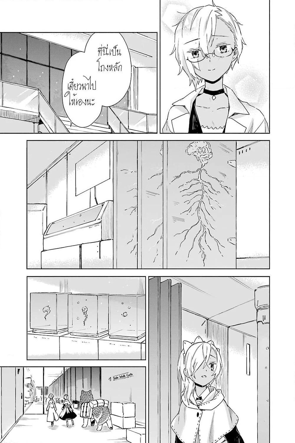 Tabi to Gohan to Shuumatsu Sekai page 16
