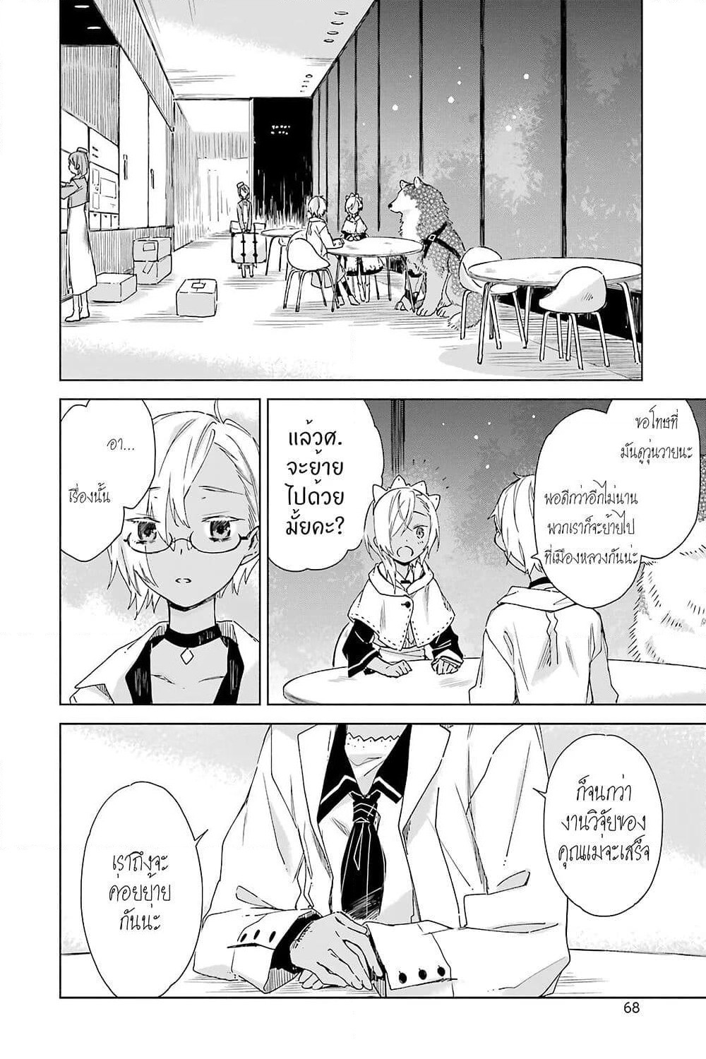 Tabi to Gohan to Shuumatsu Sekai page 17