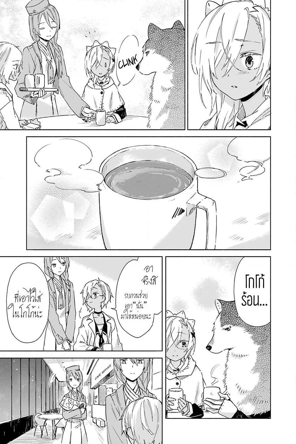 Tabi to Gohan to Shuumatsu Sekai page 18