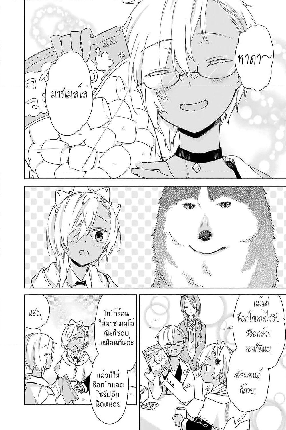 Tabi to Gohan to Shuumatsu Sekai page 19