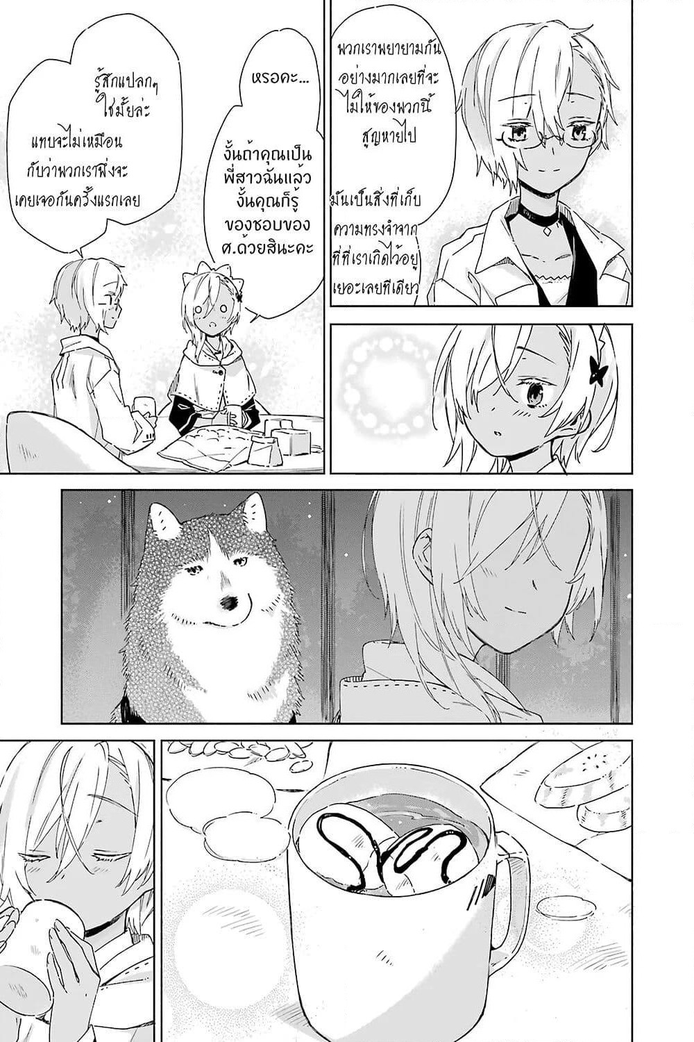 Tabi to Gohan to Shuumatsu Sekai page 20