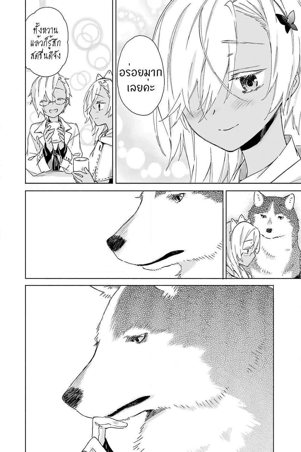 Tabi to Gohan to Shuumatsu Sekai page 21