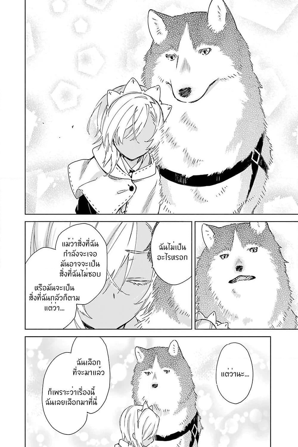 Tabi to Gohan to Shuumatsu Sekai page 23