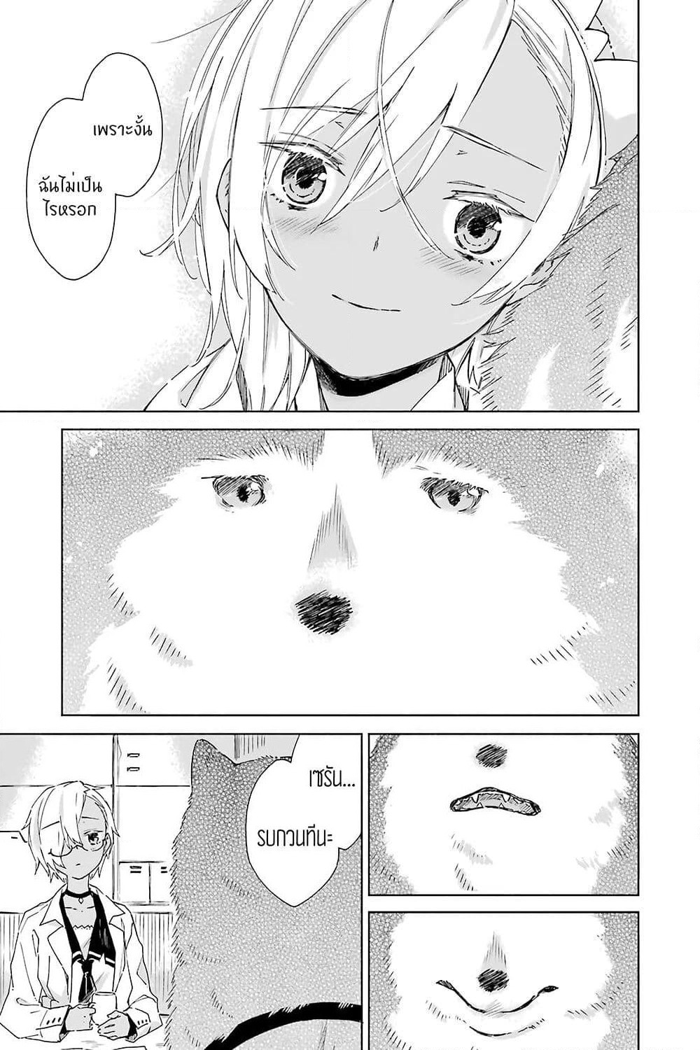 Tabi to Gohan to Shuumatsu Sekai page 24
