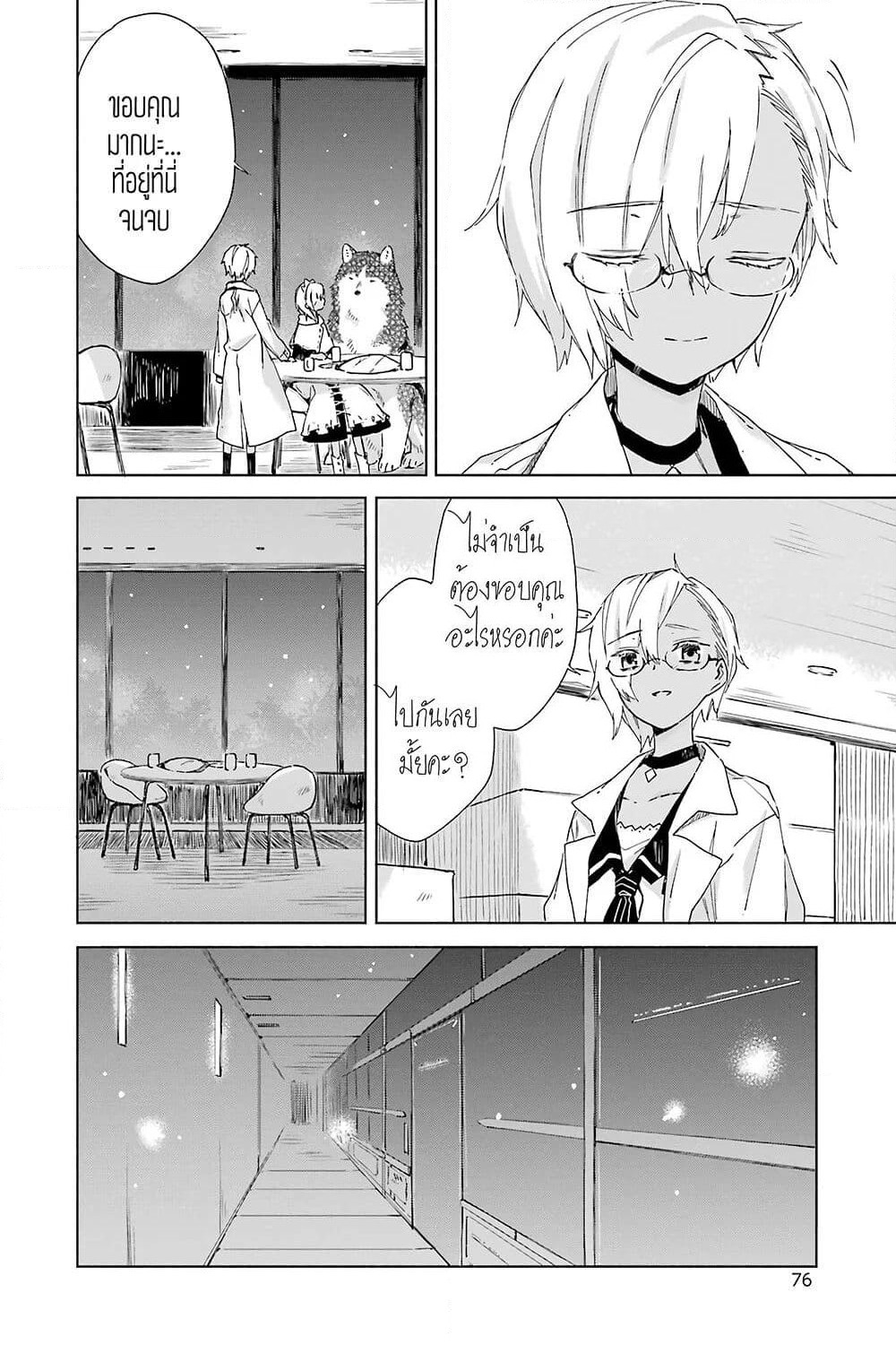 Tabi to Gohan to Shuumatsu Sekai page 25